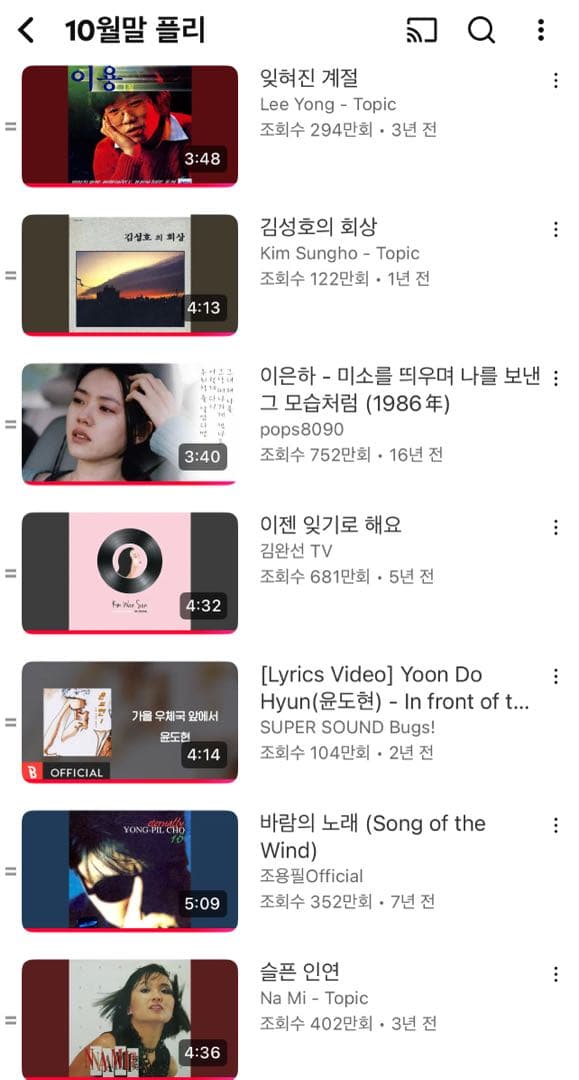 이번주 차에서 들을 플레이리스트 만들었어요 이미지 1/2