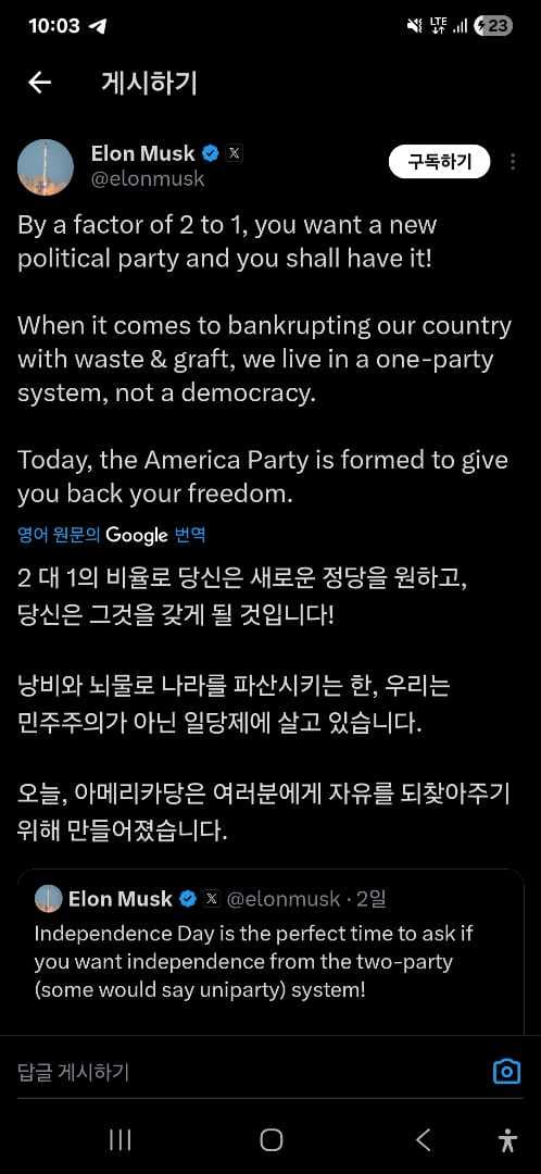 머스크형은 못말려 (신당 창당) 이미지 1/1