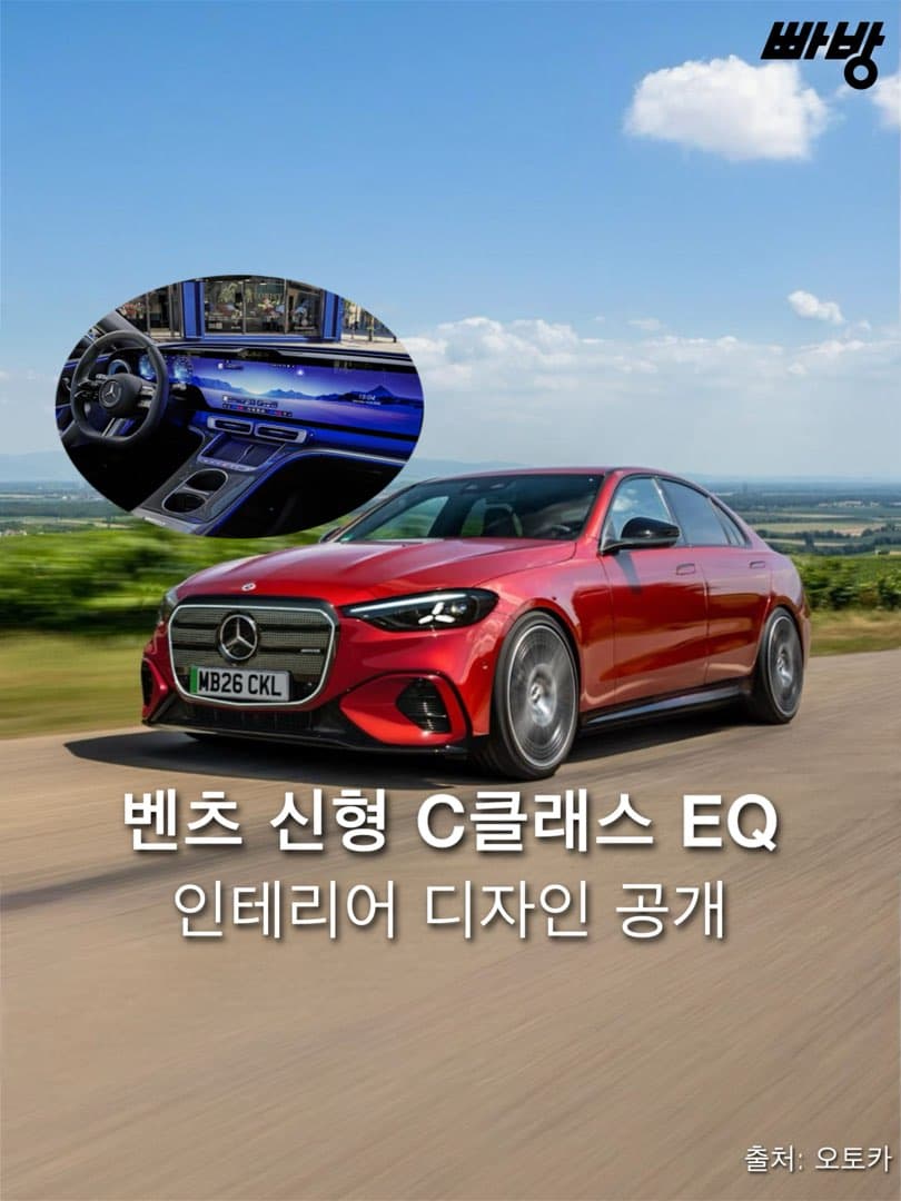 “다음주 서울서 런칭”…벤츠, 신형 C-클래스 위드 EQ 테크놀로지 실내 디자인 선공개, 하이퍼스크린 적용 이미지 1/4