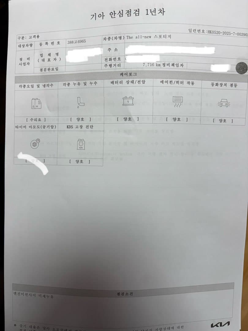 더올뉴 스포티지 누유 이미지 2/2