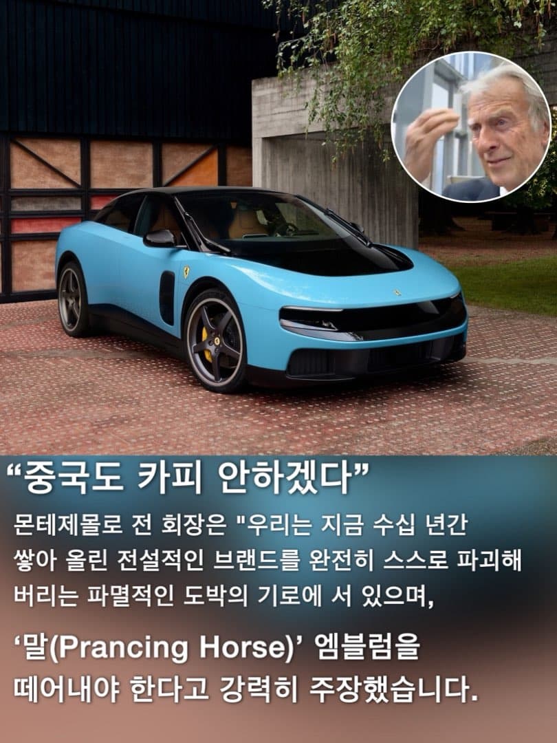 페라리 루체, 공개 직후 주가 8.4% 폭락… 전 페라리 CEO·이탈리아 정계도 비판 이미지 2/8
