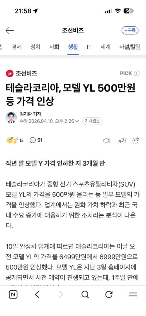 테슬라 모델YL 가격인상 이미지 1/1