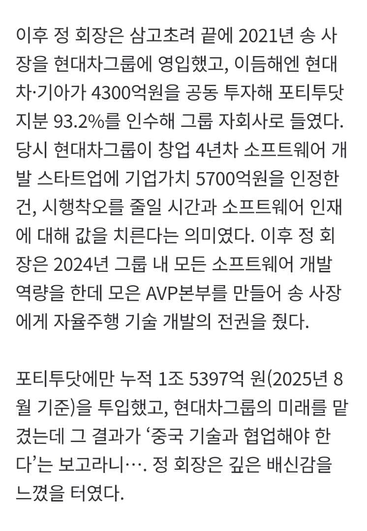 포티투닷에 대한 중앙일보 기사 내용 이미지 4/7