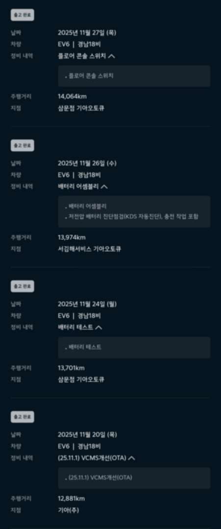 저희 아버님 EV6 정비내역 좀 봐주세요.. 이미지 4/5