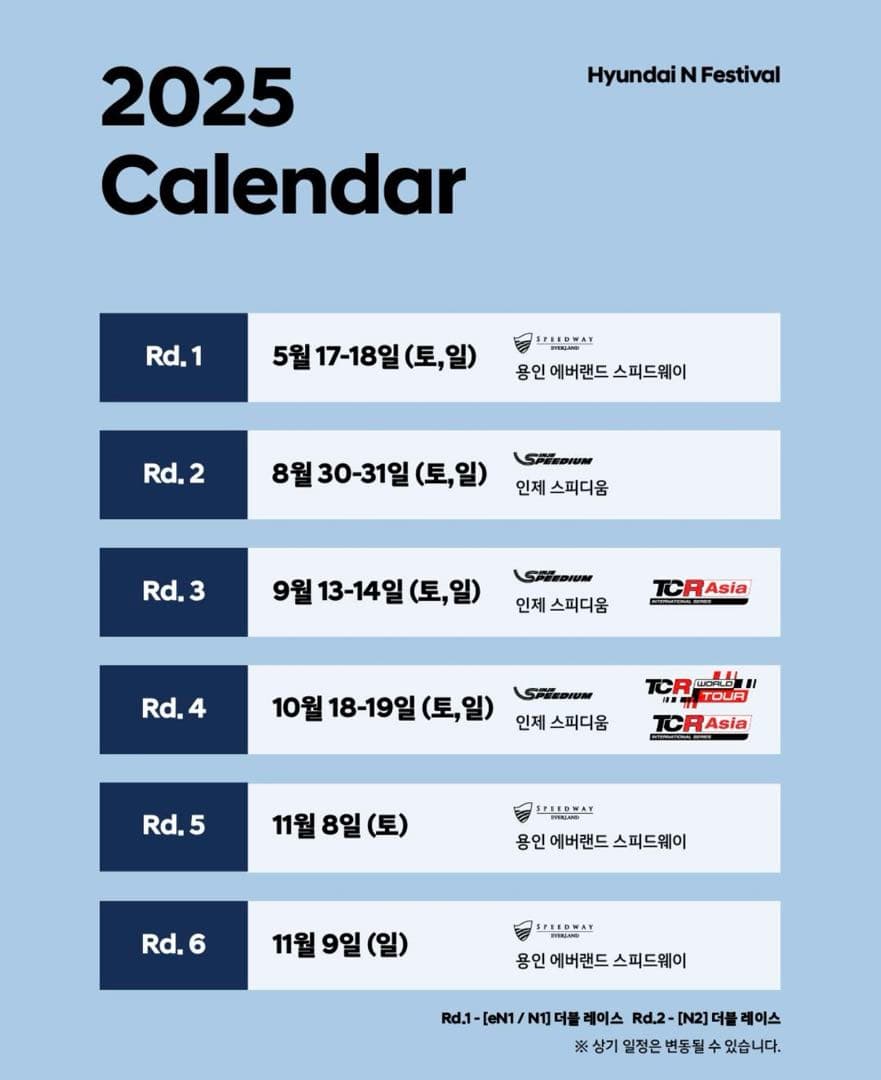 드디어 나온 현대 N 페스티벌 일정 이미지 1/1