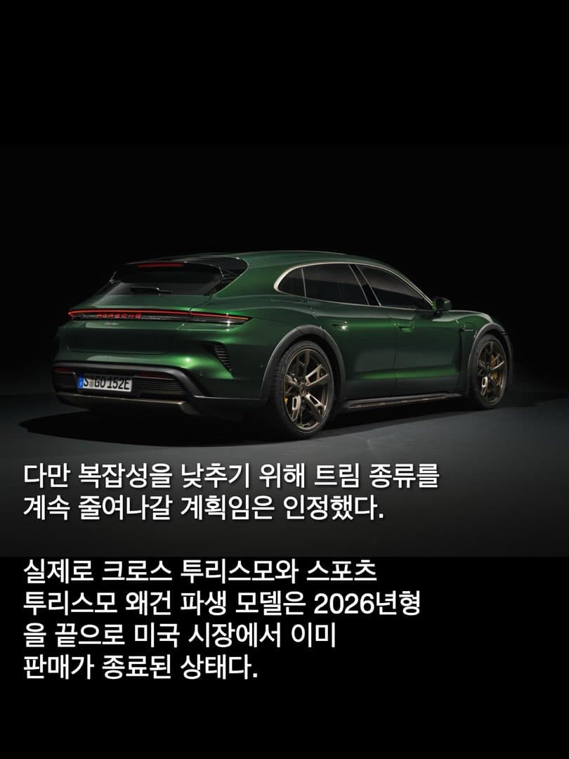 포르쉐, "타이칸 단종설 사실 아냐"…라인업 단순화는 인정...투자 지속하며 수요 예의주시...포르쉐, "타이칸 단종설 사실 아냐"…라인업 단순화는 인정...투자 지속하며 수요 예 이미지 5/5