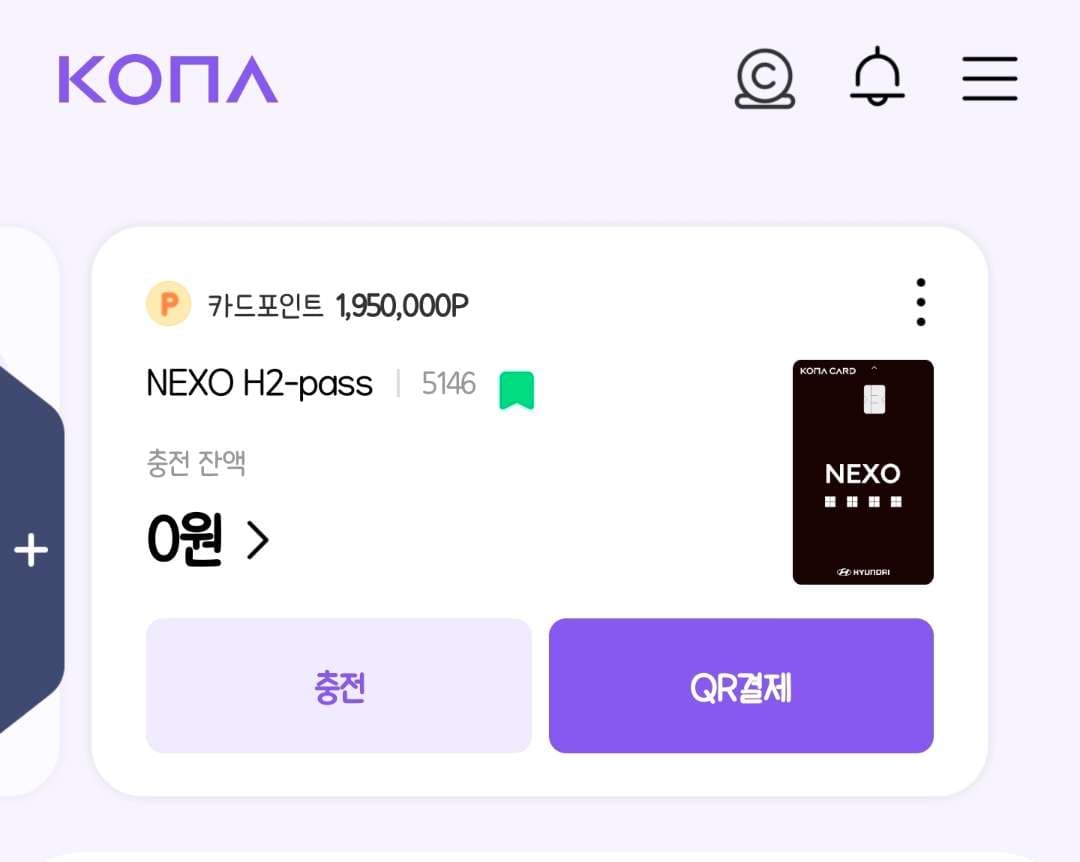 넥쏘 충전카드 드디어 충전 됐네요 이미지 1/1