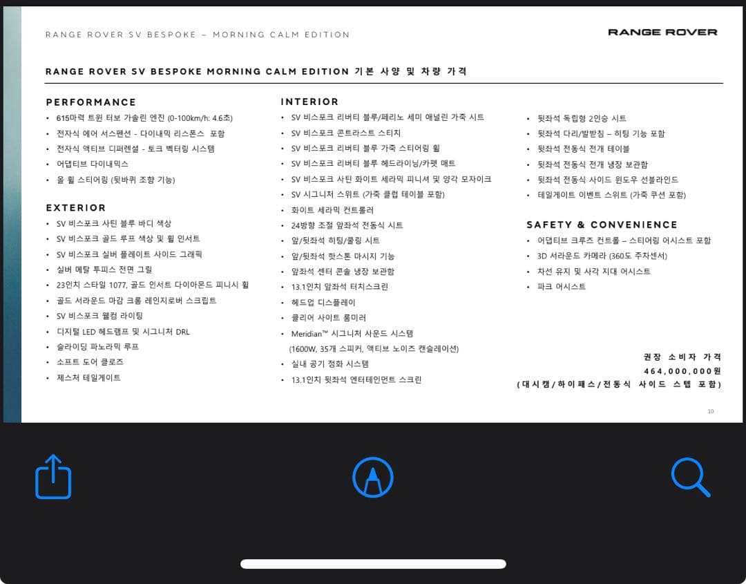 4억짜리 레인지로버 출시 이미지 4/4