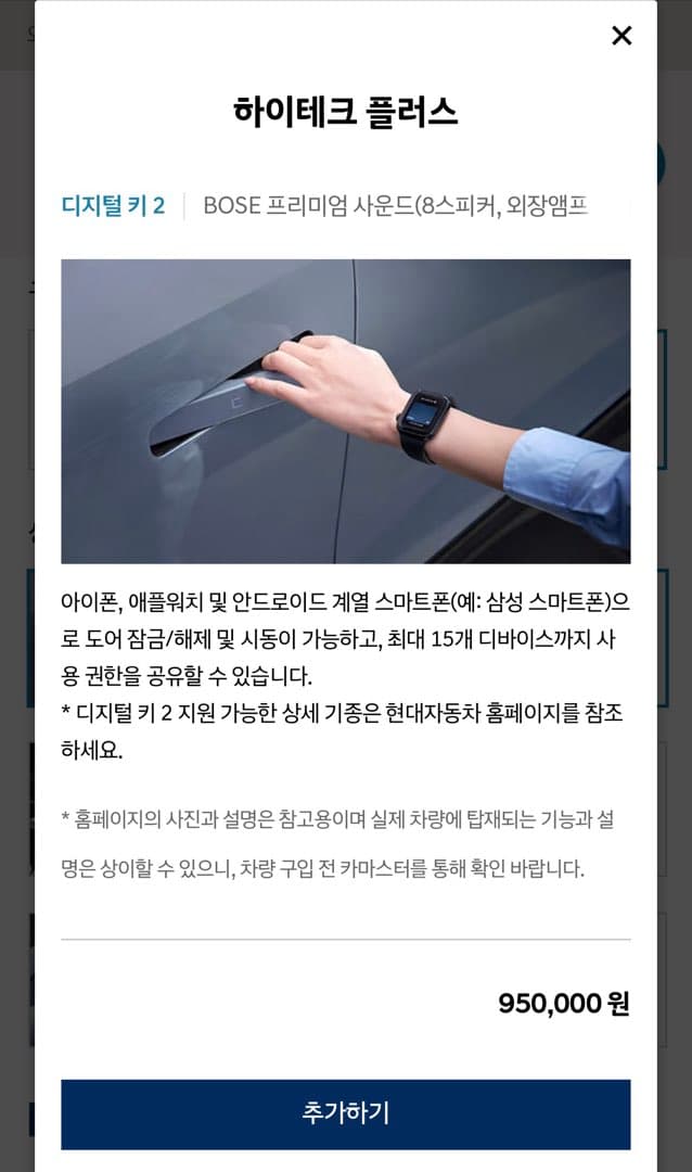 현대차 하이테크 플러스 옵션 이미지 1/1