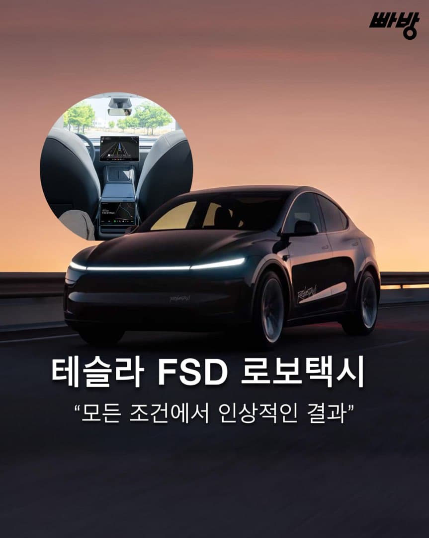 제프리스, 테슬라의 로보택시 확장 지연에 "이해하기 어렵다"고 언급 이미지 1/7