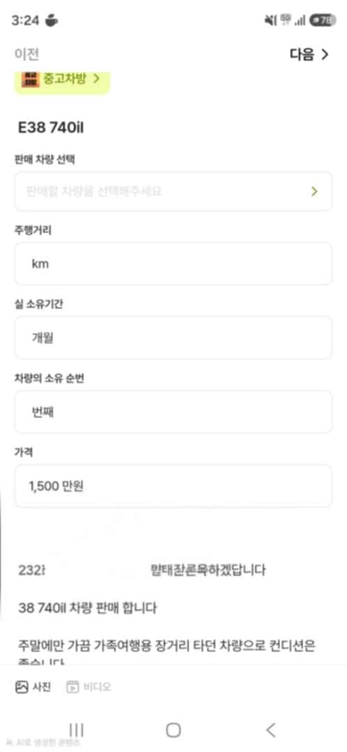 중고차방에 차량선택이 안돼요 이미지 1/1