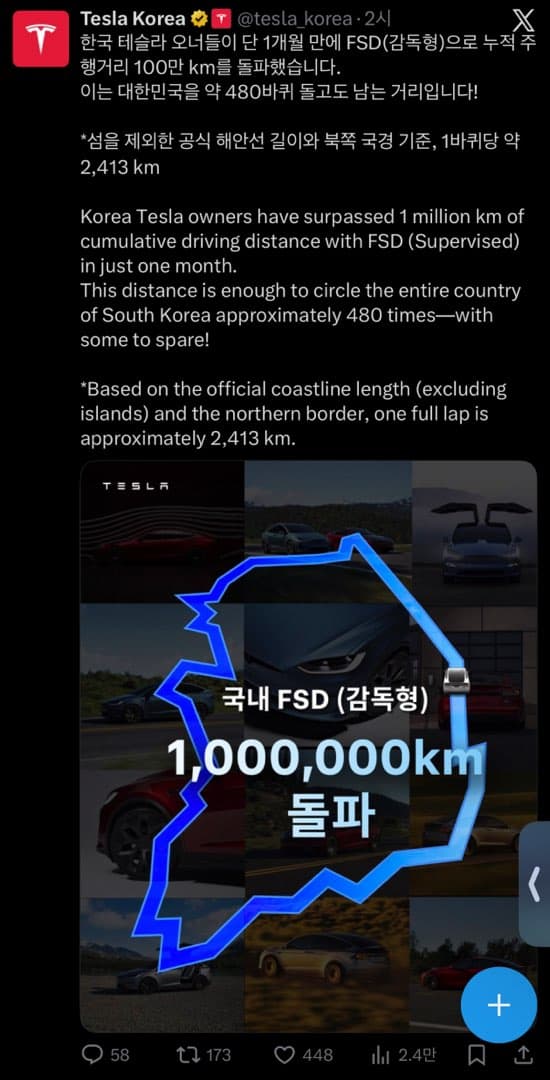 테코 FSD 주행거리 게시물 이미지 1/1