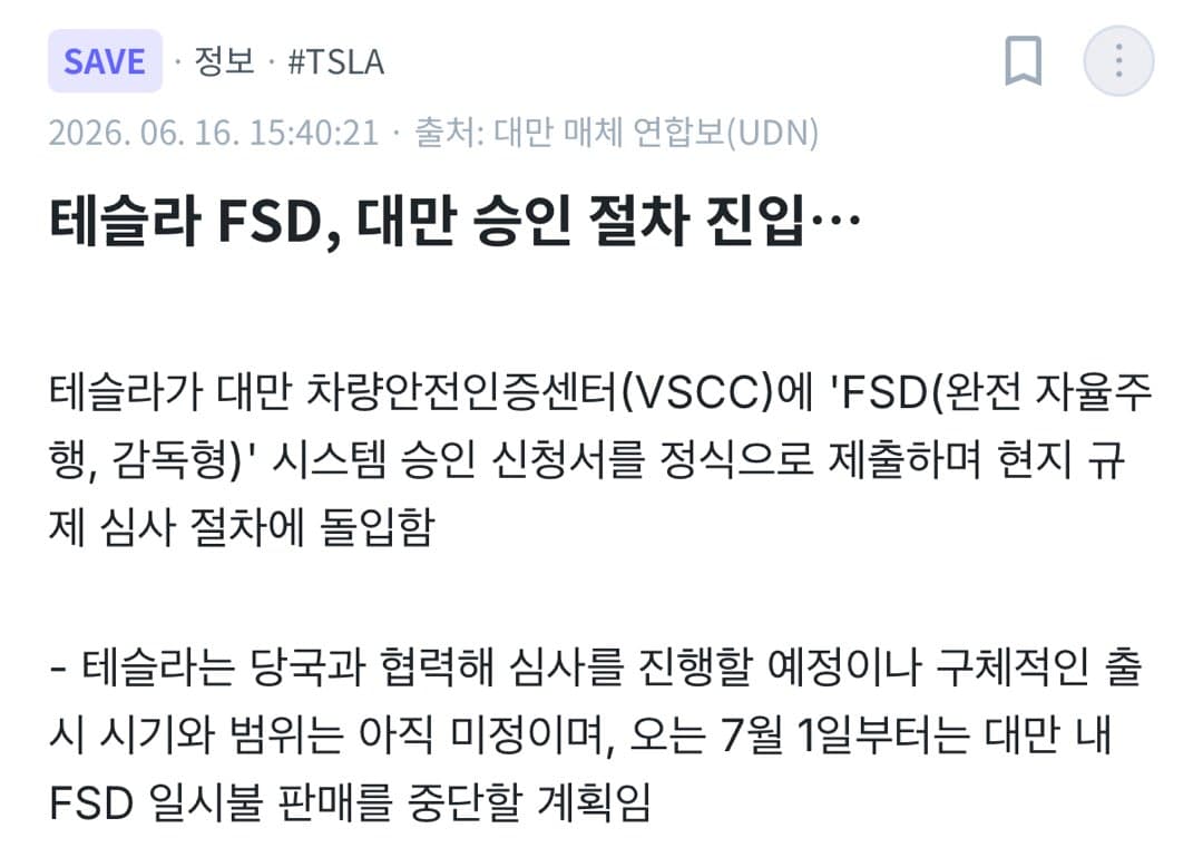 FSD 대만까지 진출 예정 이미지 1/1