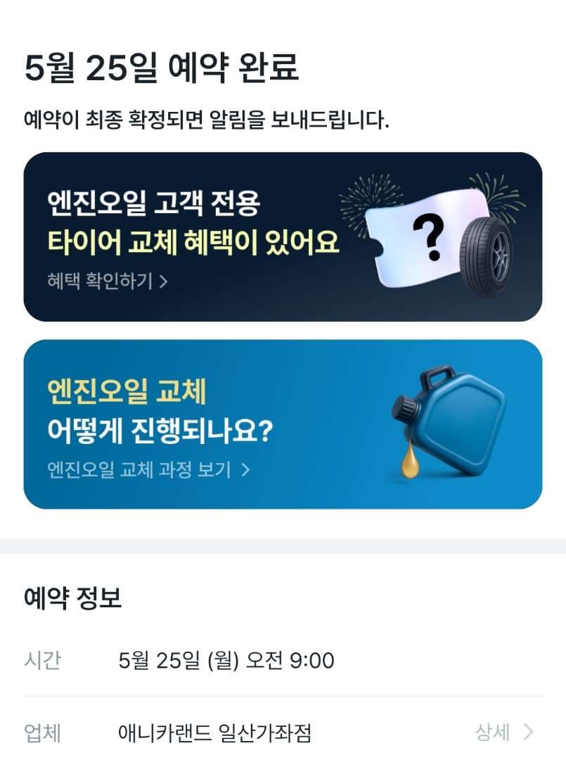 엔진오일 집앞에서 교환 이미지 1/2