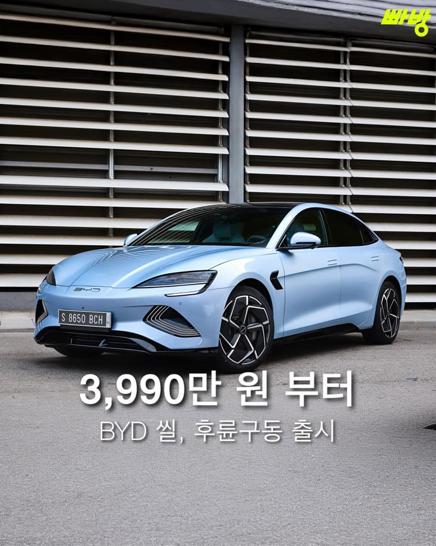 “3,990만 원부터” BYD 코리아, 씰 후륜구동(RWD) 트림 2종 출시 이미지 1/4