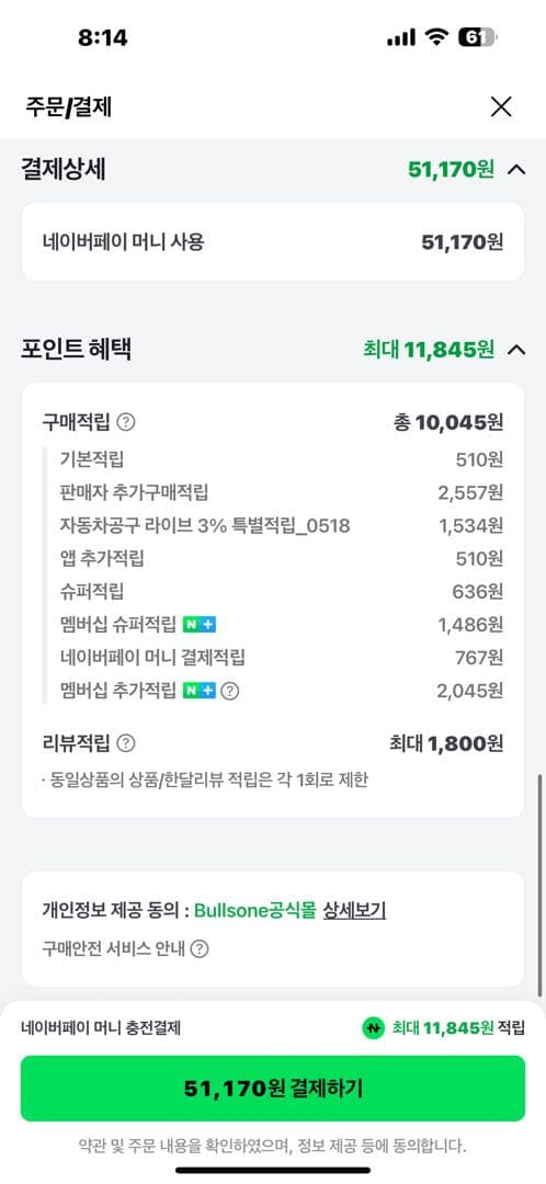 불스원 사장님이 미쳤어요~ 이미지 1/1
