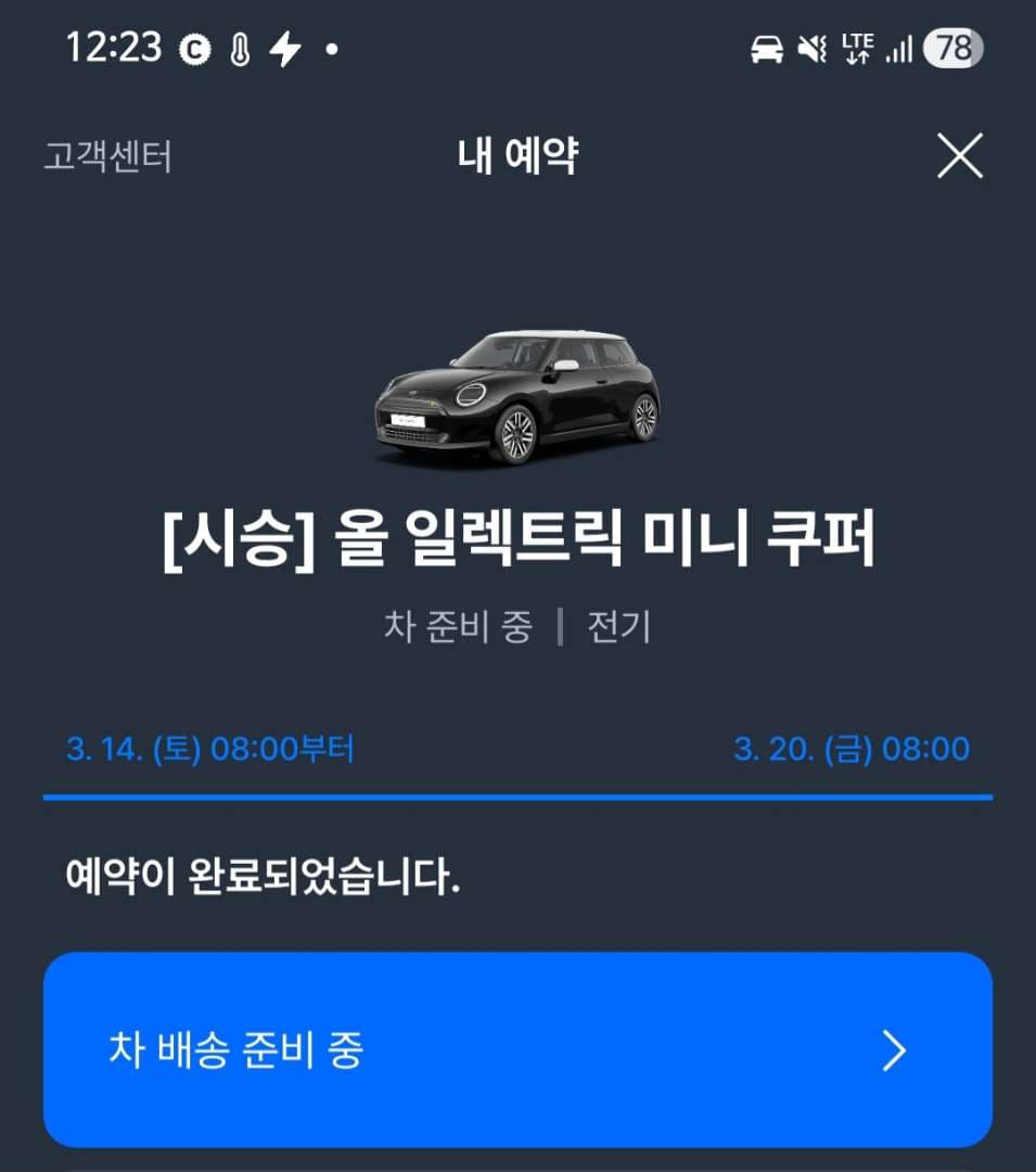 민희 전기차 시승 당첨.. 이미지 1/1