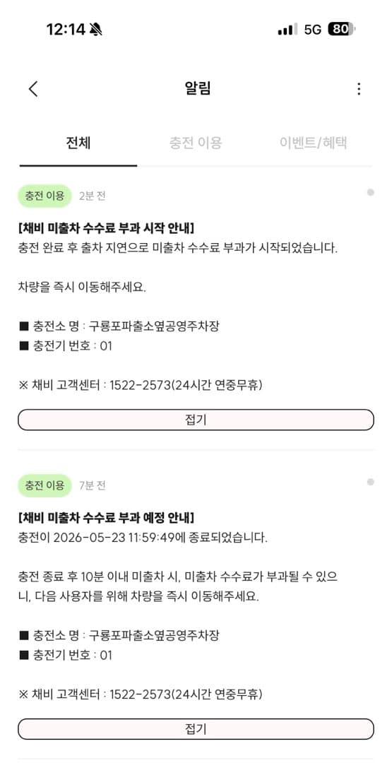 채비 처음 써보는데 이게 맞나요…?? 이미지 1/1