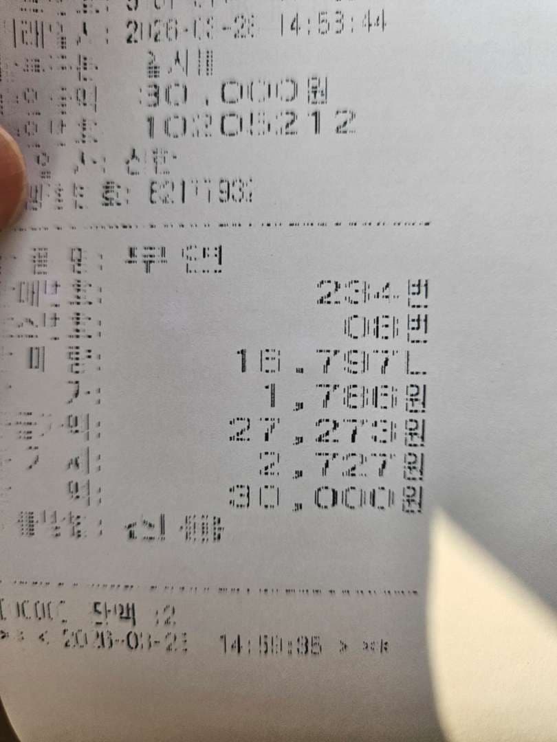 어제급하게 주유햇습니다 기름값이 이제 2천원찍고 이미지 1/1