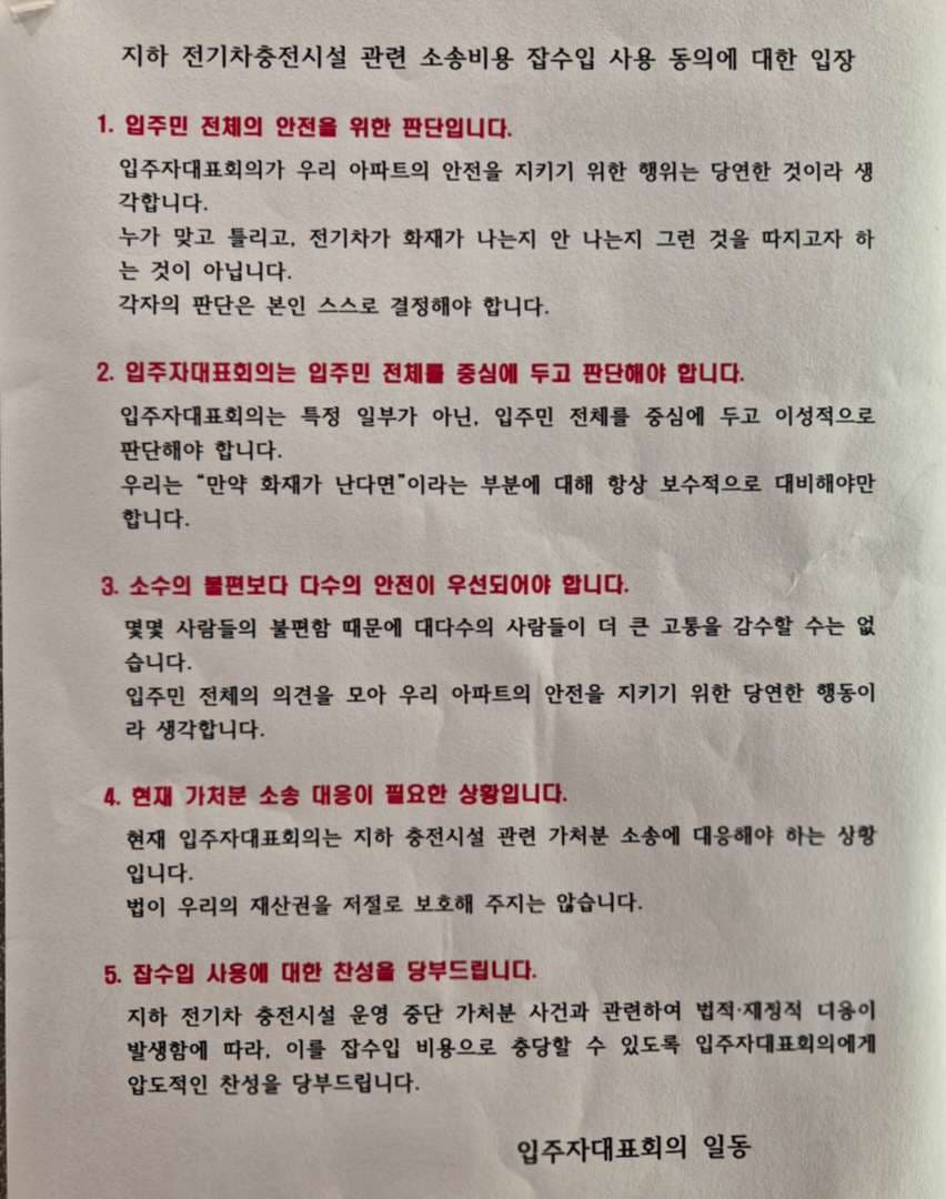 아파트 충전기 철거로 소송(가처분) 중입니다. 이미지 2/2