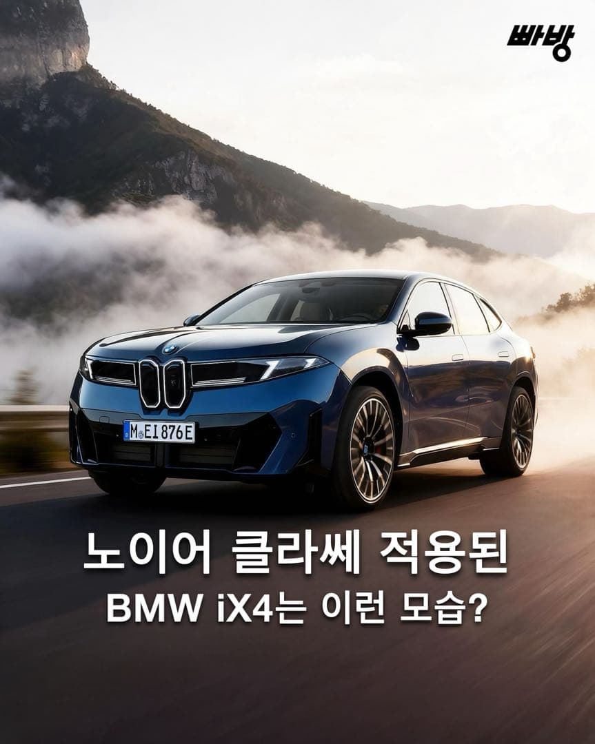 “노이어 클라쎄 시대 쿠페형 SUV” BMW iX4 는 이런 모습? 이미지 1/10
