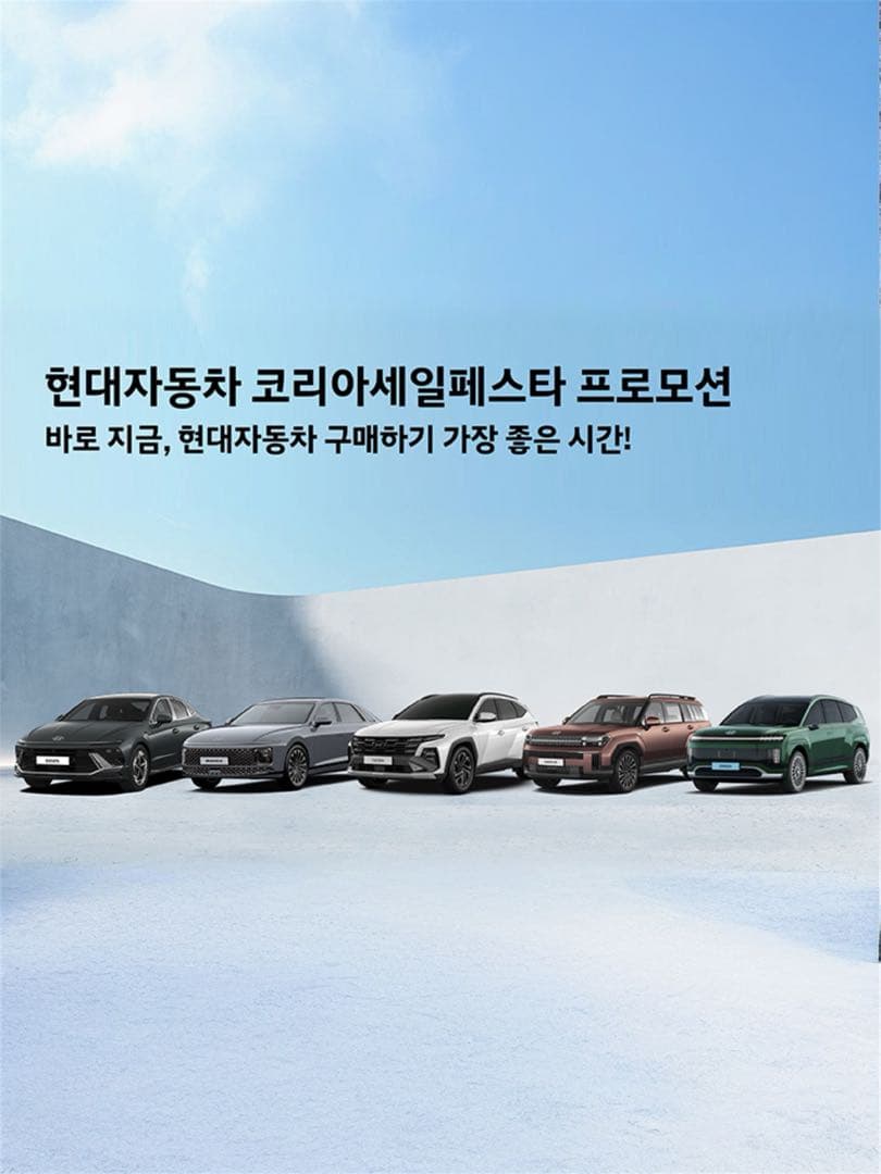 현대 & 기아자동차 2025 코리아 세일페스타 참가 이미지 2/10