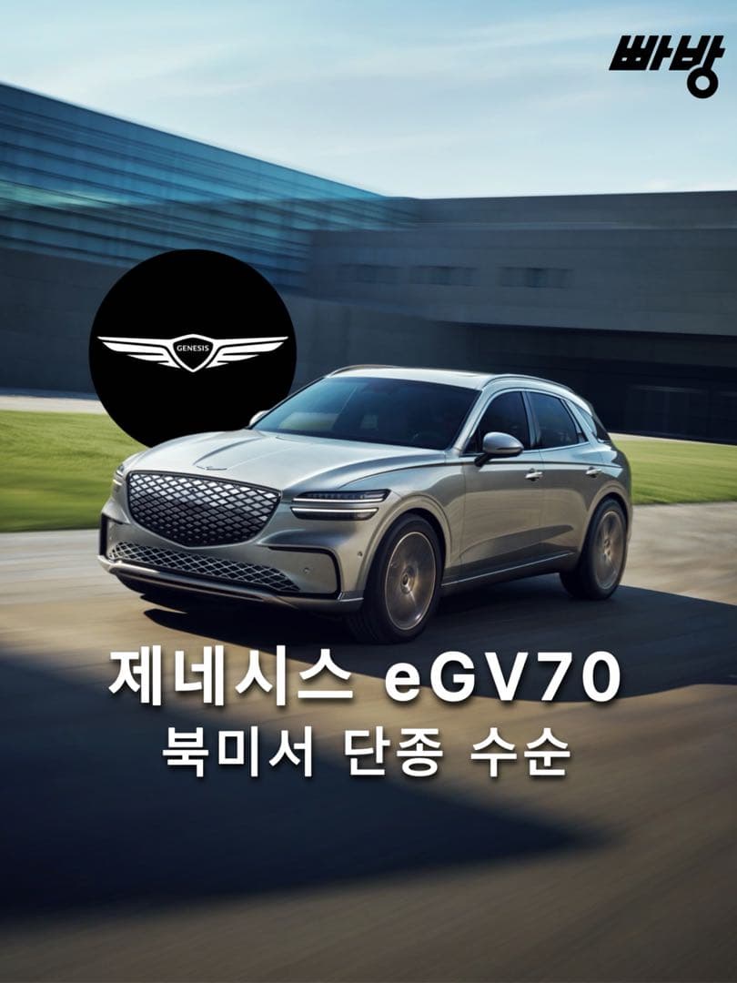 제네시스 ‘GV70 일렉트리파이드’ 북미서 단종수순 이미지 1/5