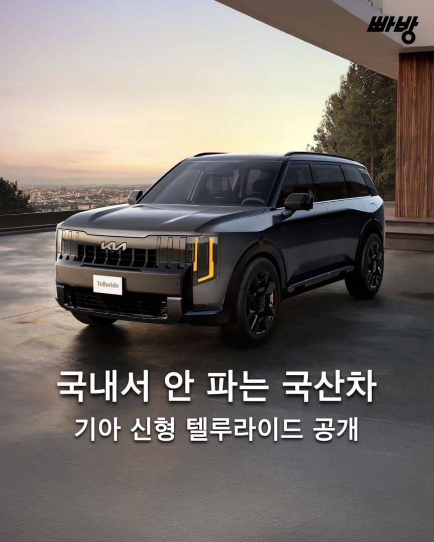 ”국내에서 못 사는 국산차“ 기아 신형 2세대 텔루라이드 풀체인지 공개 이미지 1/9