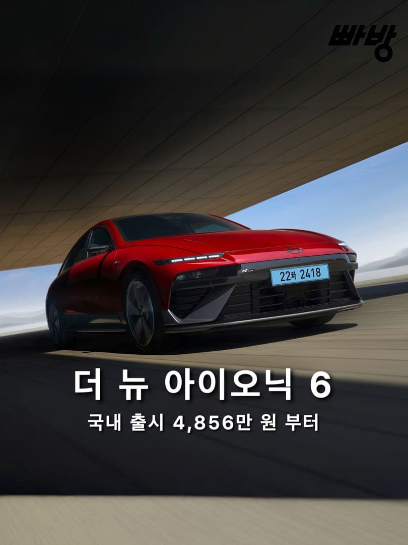 현대차 ‘더 뉴 아이오닉 6’ 국내 출시… 4,856만 원부터, 주행거리 562km 이미지 1/5
