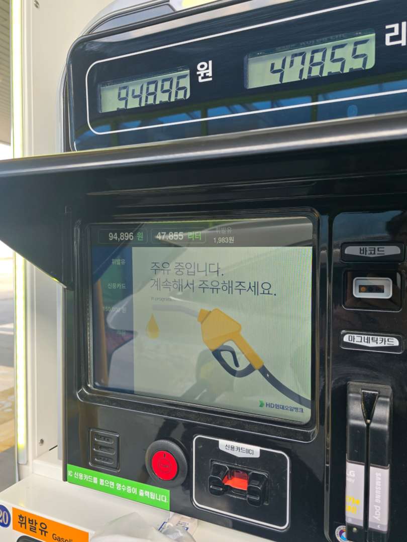 집근처 새로 생긴 주유소에서 가득 넣기 이미지 10/10
