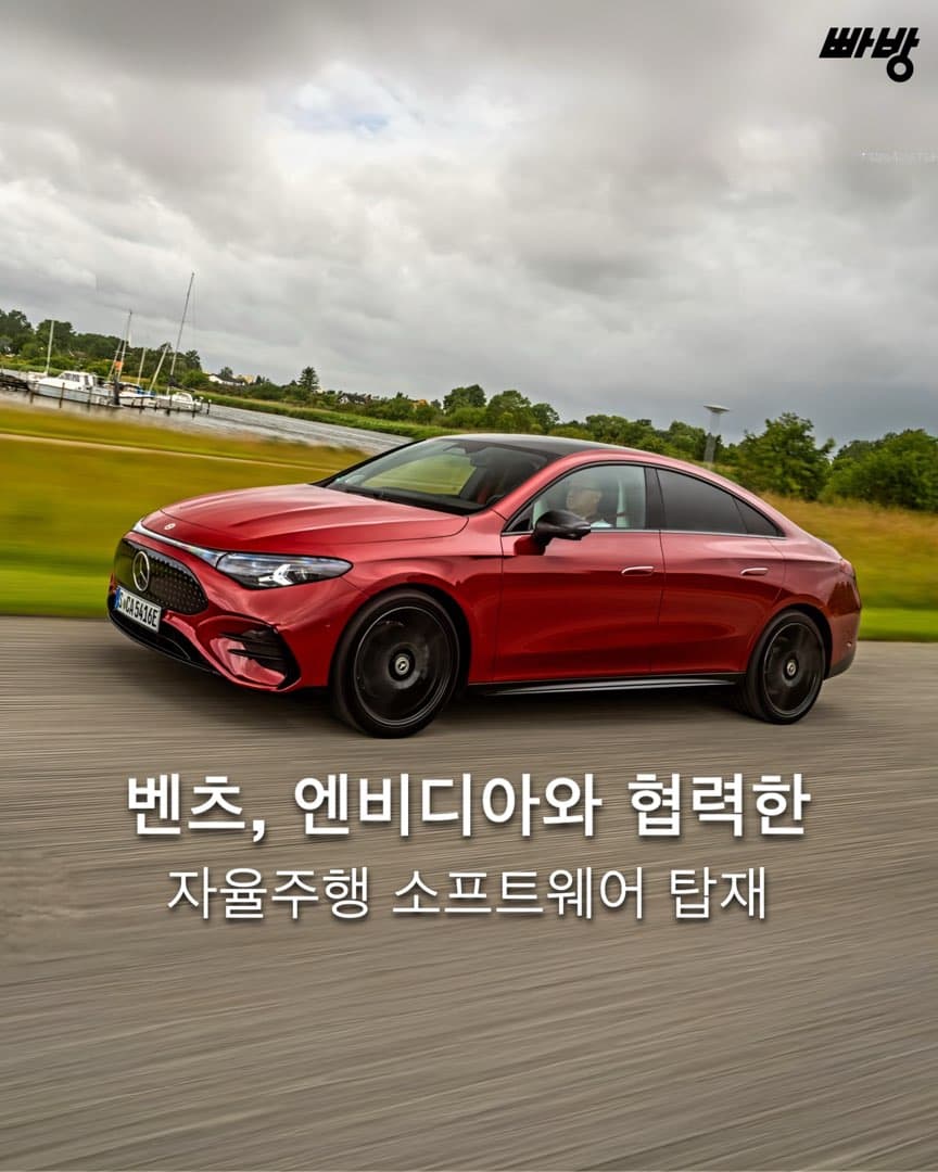 “엔비디아와 파트너쉽 강화” 벤츠, CLA에 ‘엔비디아 드라이브 AV’ 탑재 이미지 1/4