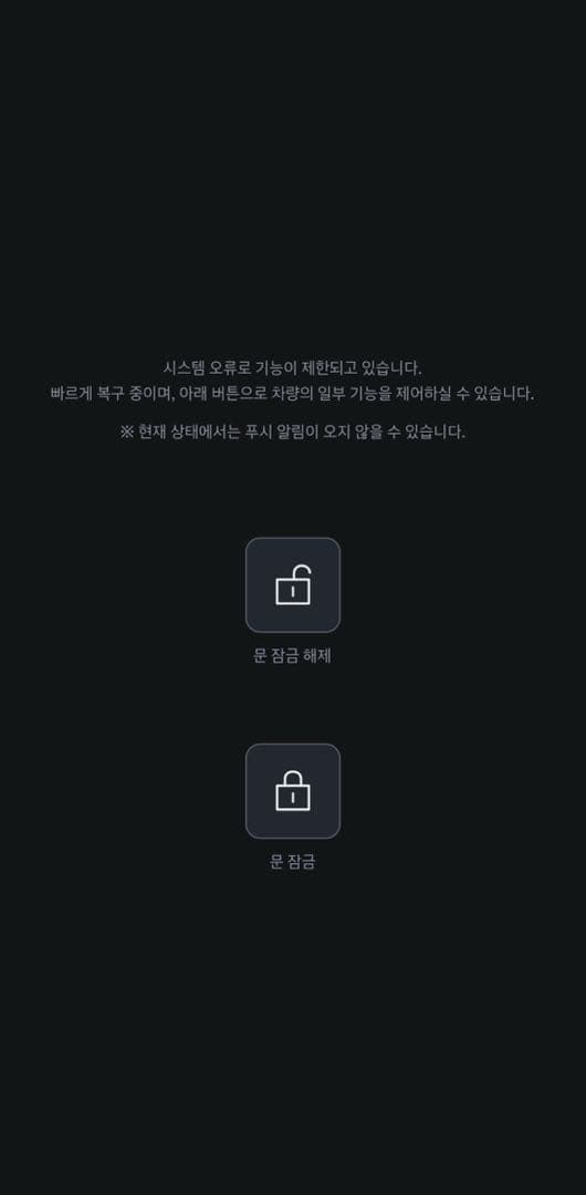 마이현대 먹통이네요 ㅜㅜ 이미지 1/1