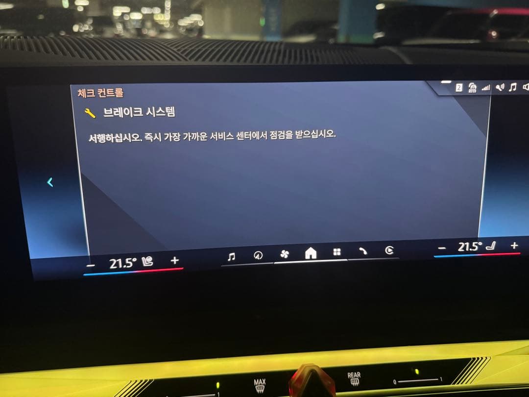 bmw 경고 메시지 이미지 1/1
