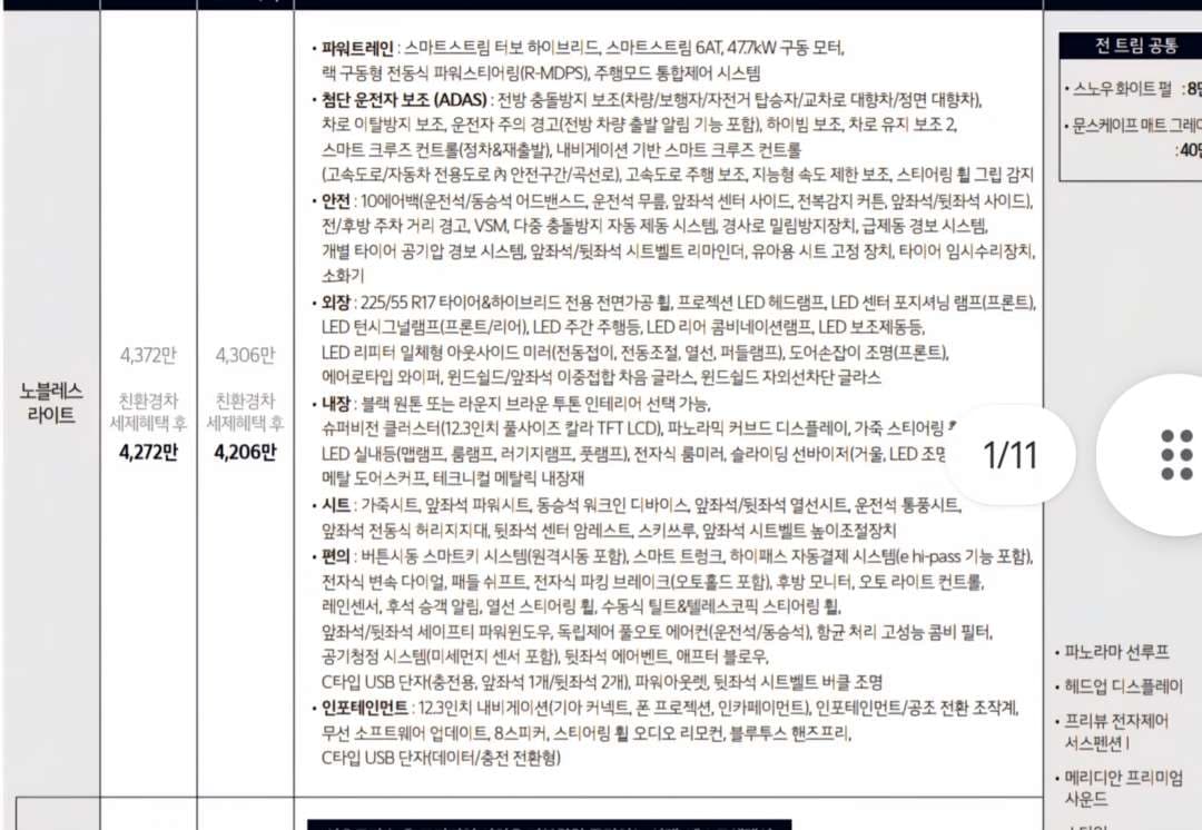 2027년형 기아 더뉴 K8 가격표 이미지 1/4
