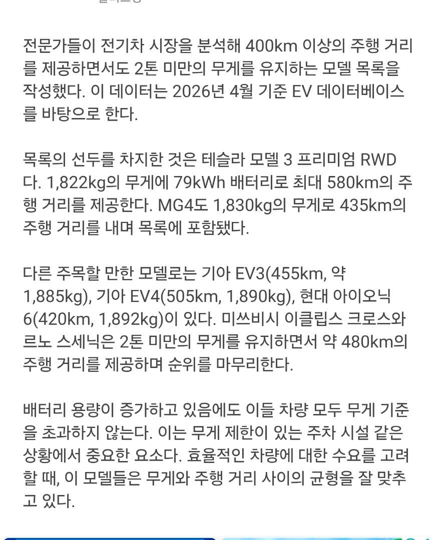 Ev 전기차 시장중 ...... 무게와 거리 이미지 1/1
