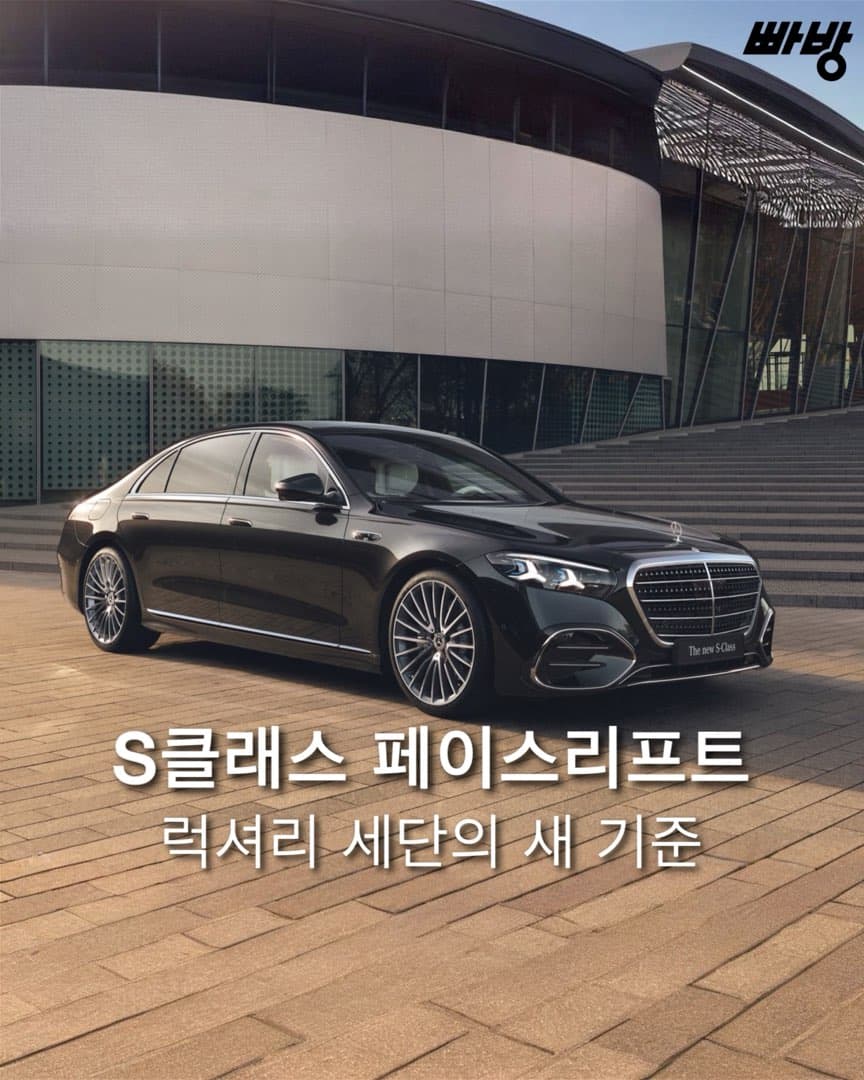 “V8 플랫 플레인 엔진 적용“ 메르세데스-벤츠 신형 S-클래스 (W223) 페이스리프트 모델 최초 공개 이미지 1/10