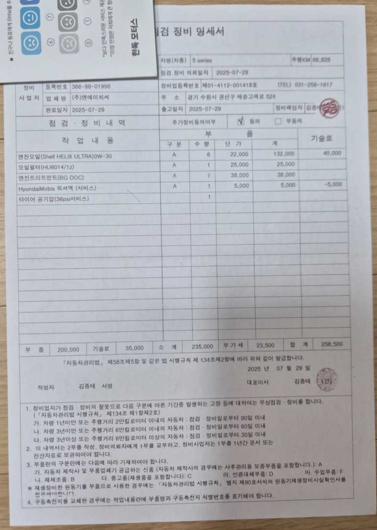 [관리왕 도전]25년 4월~9월 현재까지 관리한 내역입니다. 이미지 8/9