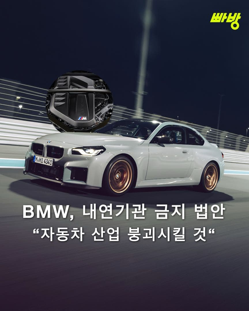BMW, EU 내연기관 금지법안에 대해 강한 우려 표해 이미지 1/10