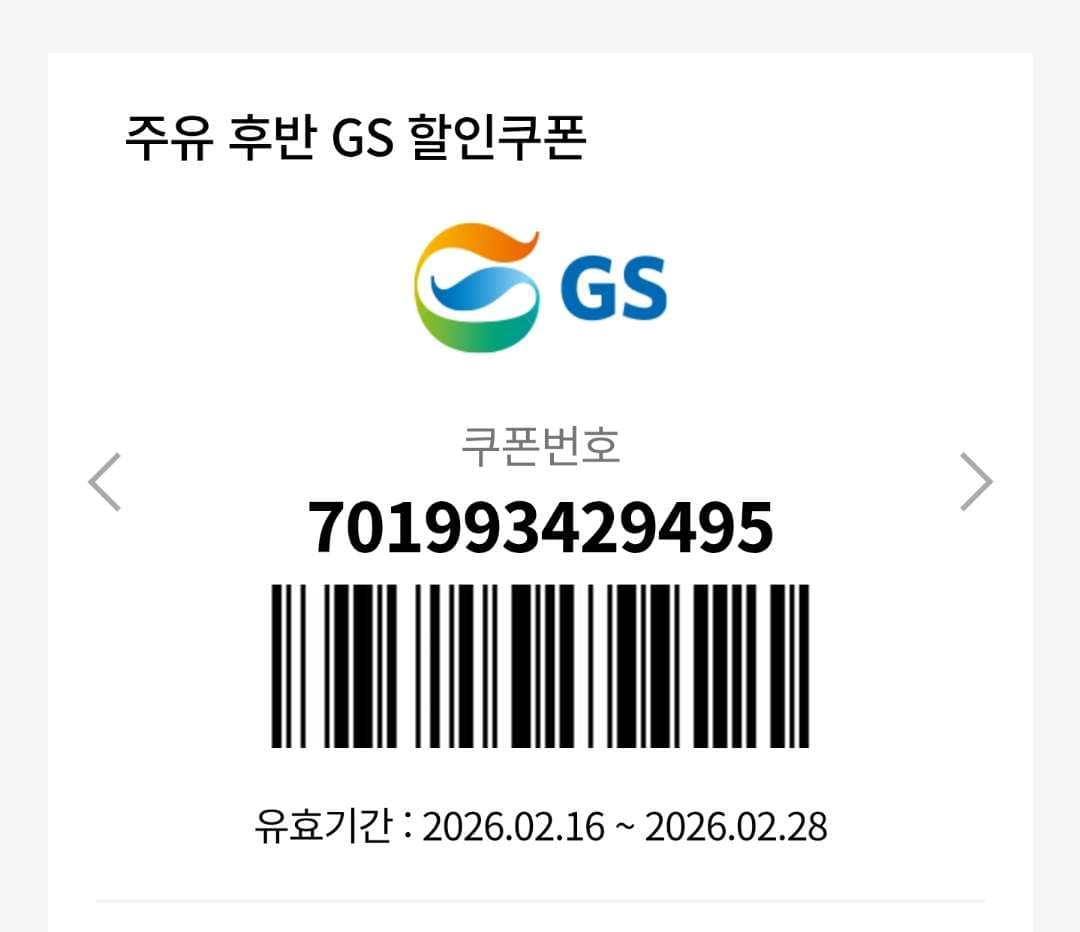 gs 칼텍스 주유쿠폰 나눔 합니다 오늘까지입니다! 이미지 1/1