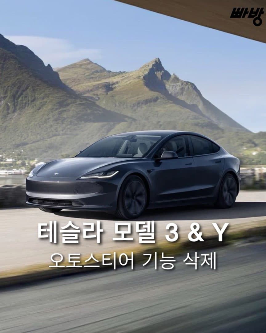 “오토스티어 기능 삭제” 테슬라, 모델 3•Y 북미서 오토스티어 기능 제거 이미지 1/4