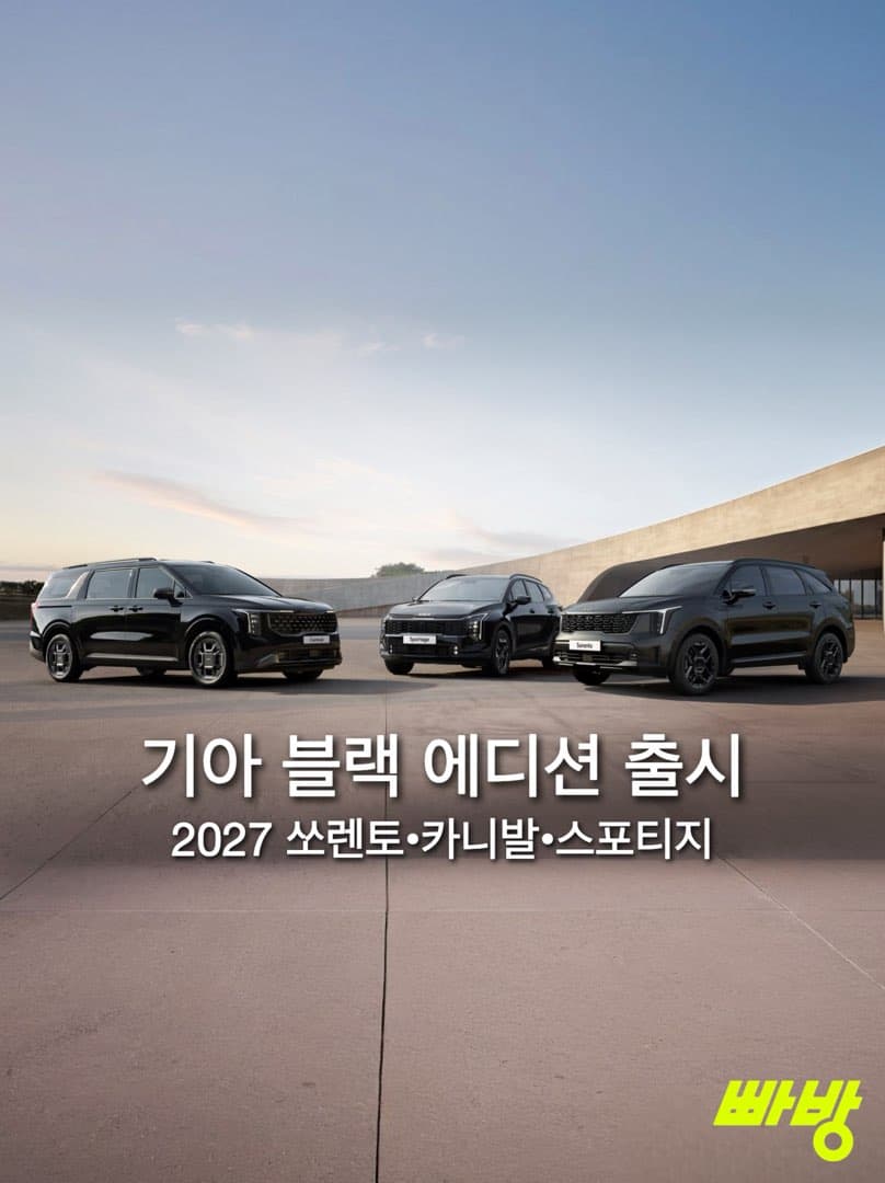기아, 스포티지ᆞ쏘렌토ᆞ카니발 ‘블랙 에디션’ 출시 이미지 1/4