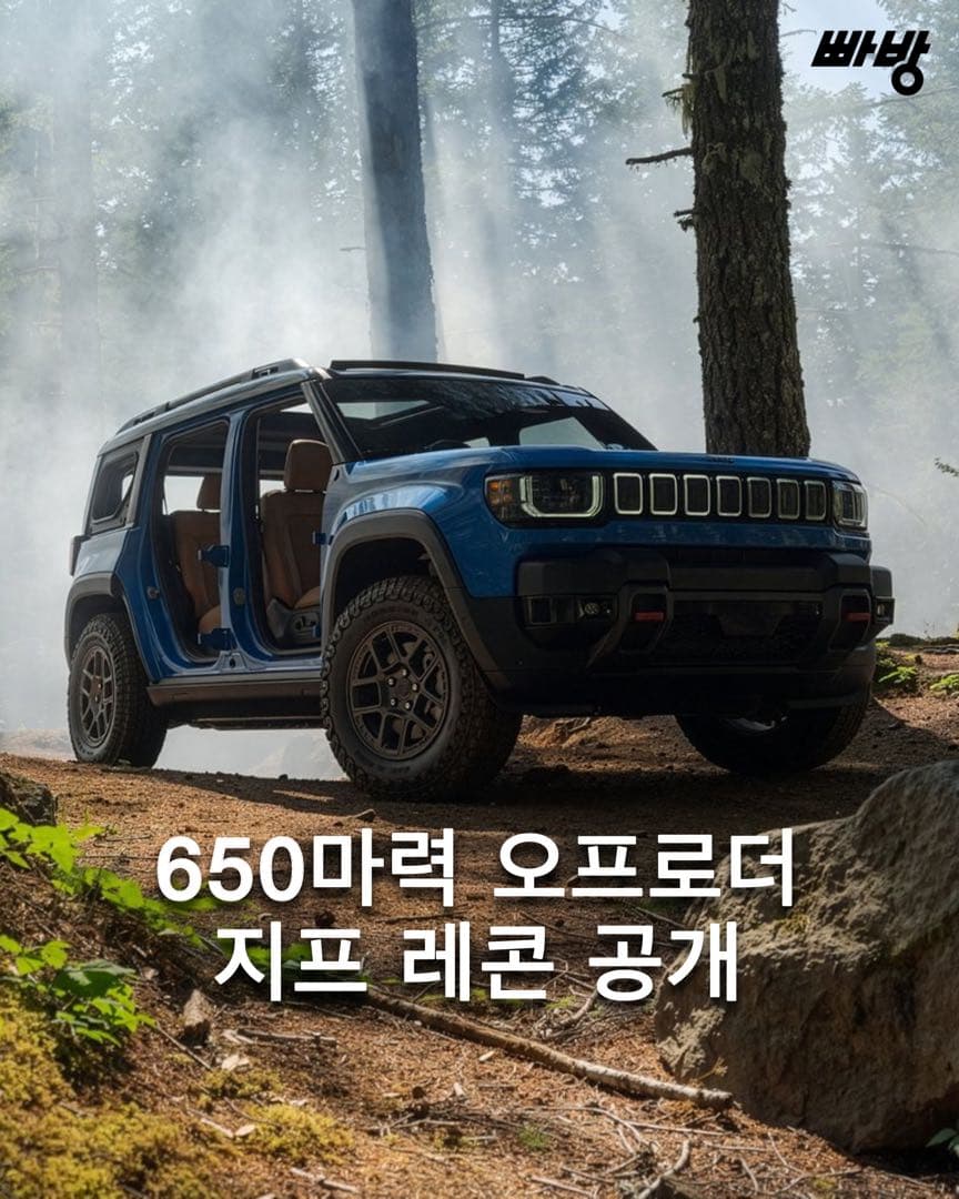650 마력 전기 오프로더 지프 레콘 공개 이미지 1/10