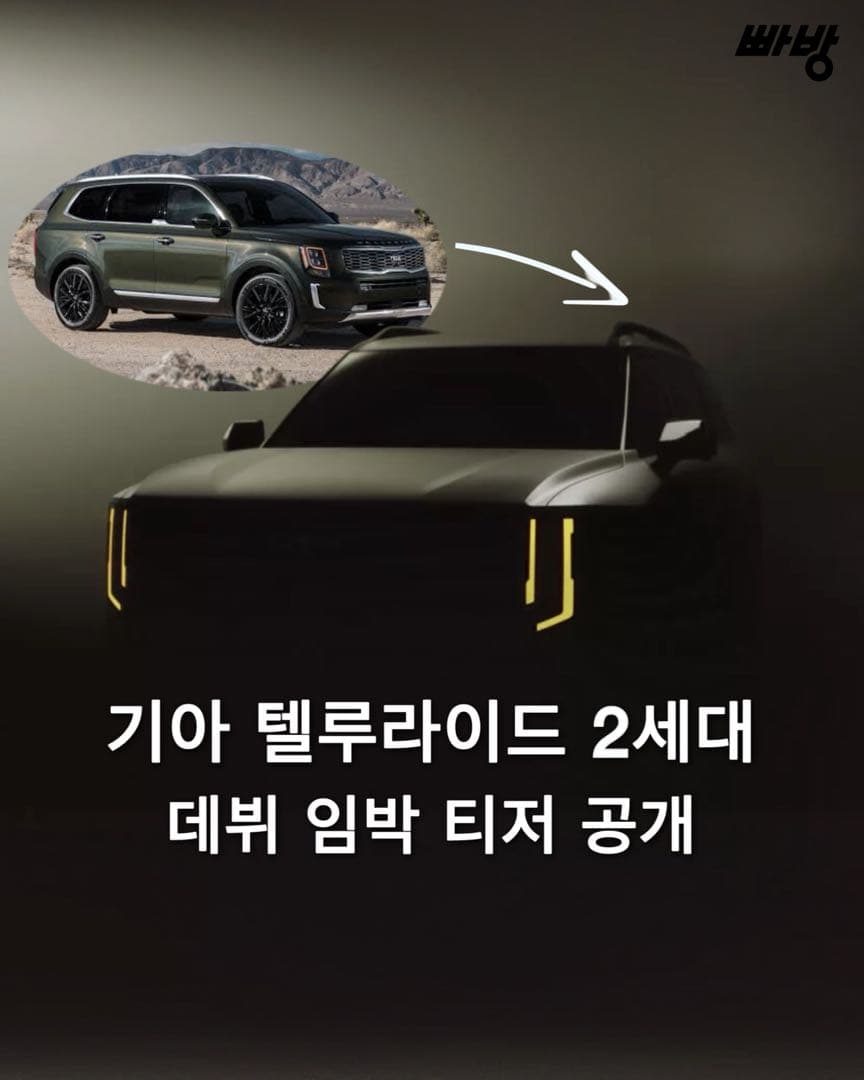 “팰리세이드 형제차” 기아, 텔루라이드 풀체인지 티저 공개 이미지 1/4