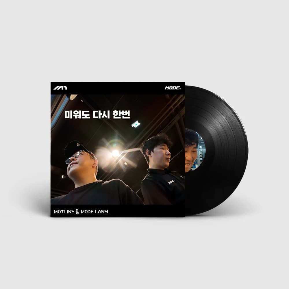 모트라인과 모드개러지의 콜라보앨범 출시 이미지 1/1