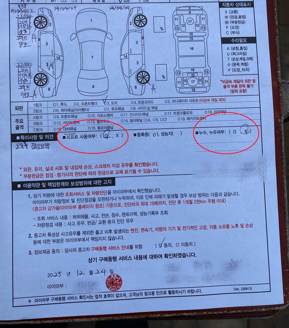 마이마부 중고차 구매동행, 검사 서비스 황당, 당황 후기입니다. 이미지 1/1
