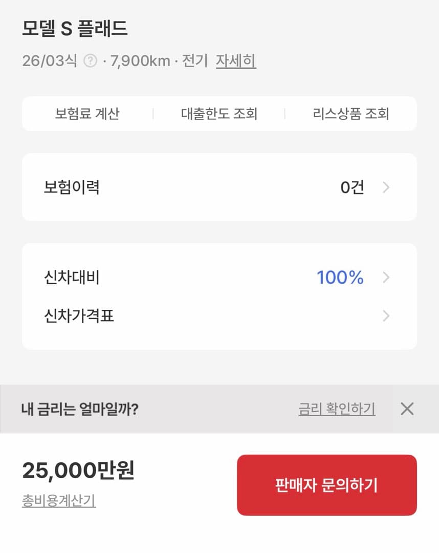 오싹오싹 테슬라 중고시장 이미지 1/2