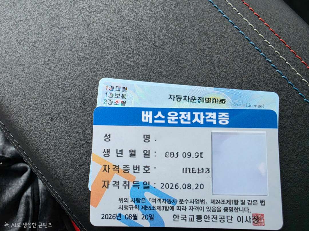면허 획득 완료했습니다 이미지 1/3