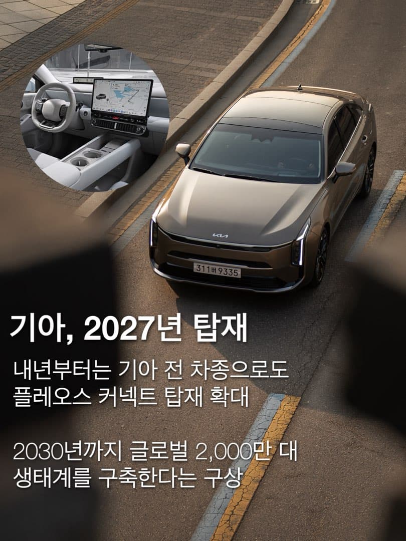 현대차, 플레오스 커넥트 확장 예고…구독형 FoD 서비스 저변 확대 이미지 3/8