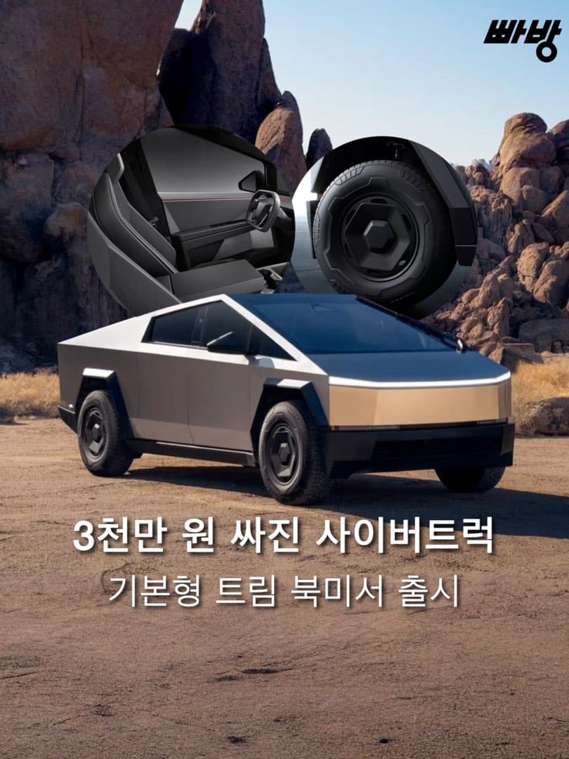 “에어서스 삭제•직물시트 적용” 테슬라, 사이버트럭 기본형 트림 추가 이미지 1/5