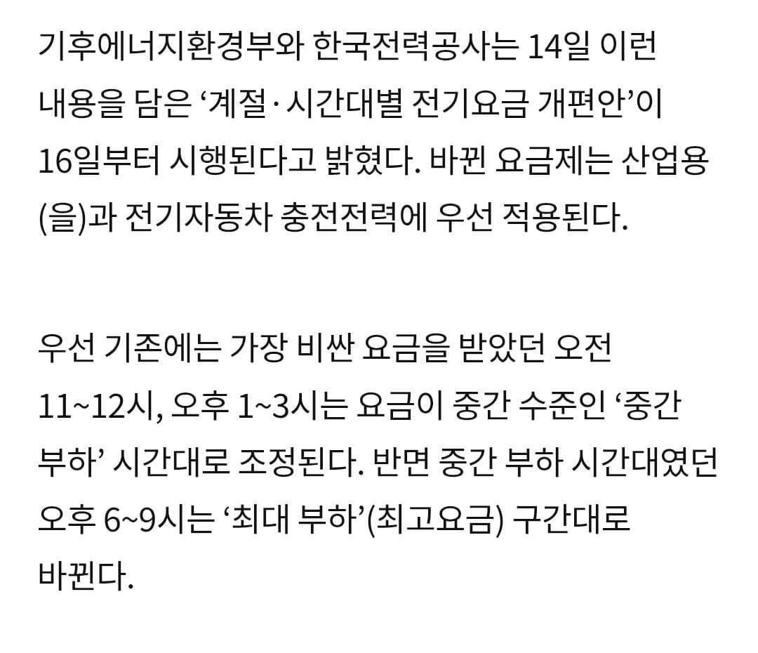 전기요금 체계가 바뀌는군요 이미지 2/4